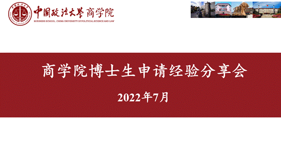  薪火传承  助力成长——98858vip威尼斯下载“心之助”职业规划辅导系列之考博分享